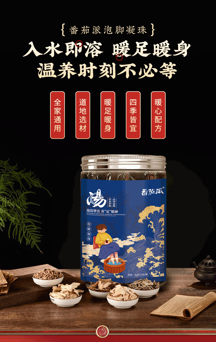 番茄派泡脚凝珠祛湿寒泡澡中药草本生姜艾草儿童足浴洗脚液男女士