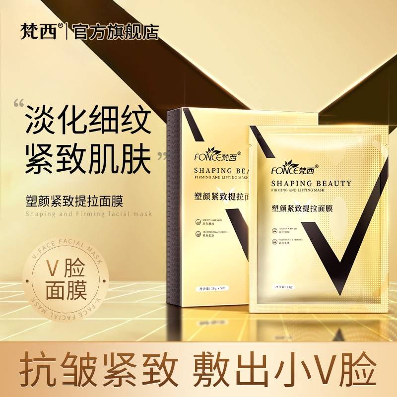 FONCE梵西 V脸提拉面膜凝胶面部挂耳式收双下巴淡化法令纹细纹 5片