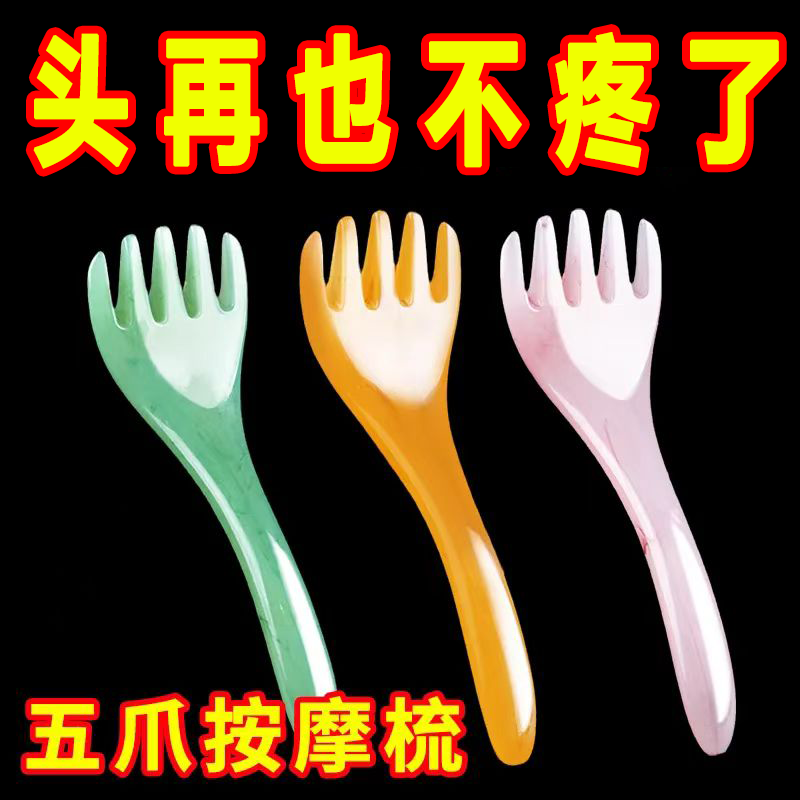 五爪头部按摩器经络按摩梳头皮放松减压神器全身点穴挠头按摩爪子