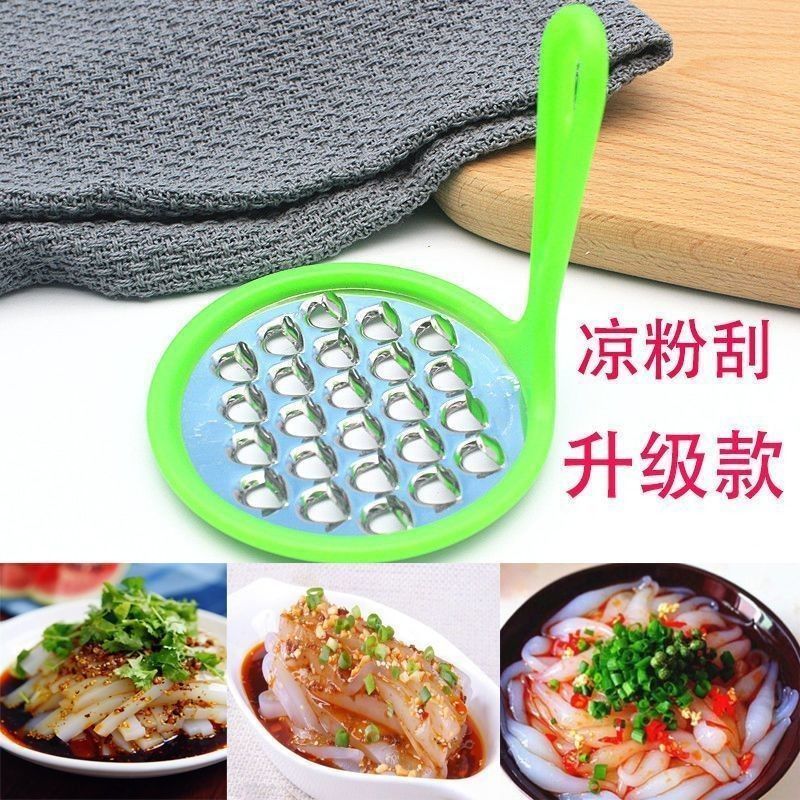 凉粉刮子家用凉粉刮丝器不锈钢塑料刮凉粉旋子工具凉粉豌豆粉刮刀
