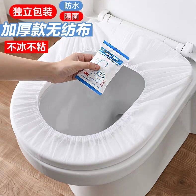 一次性马桶垫便携旅行孕产妇携带酒店家用马桶坐便套无纺布马桶垫