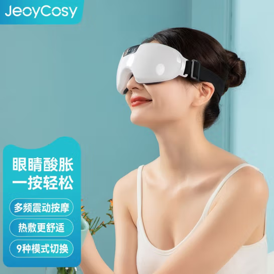 践程热敷震动眼部按摩仪HY002