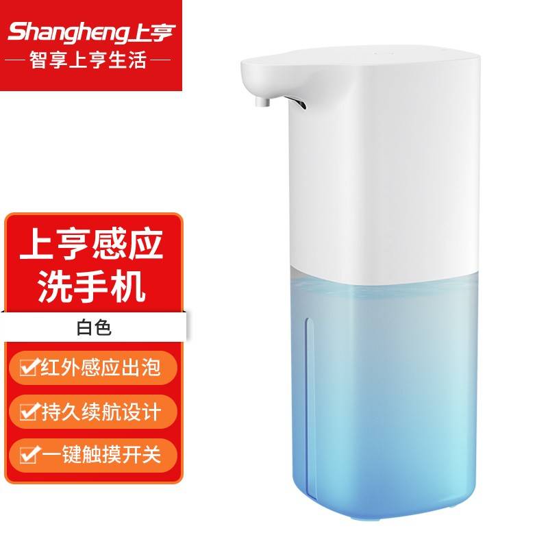 shangheng上亨自动洗手机SHZH-018