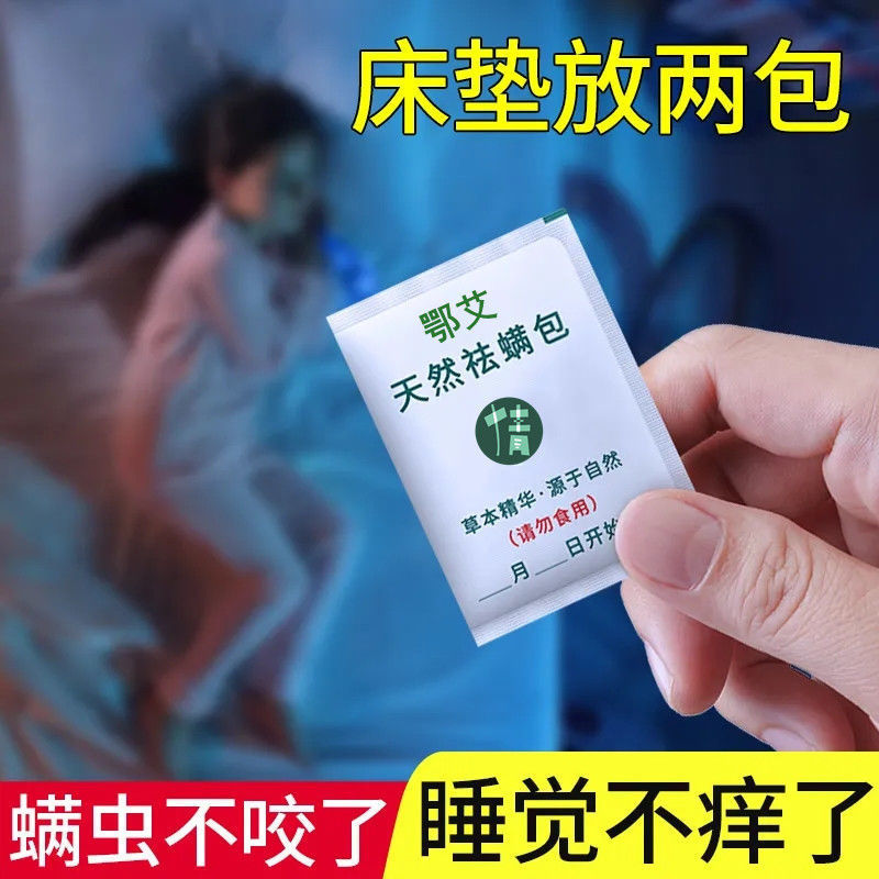 除螨包去螨虫神器天然草本植物螨虫包除螨虫家用床上袪螨包螨虫净