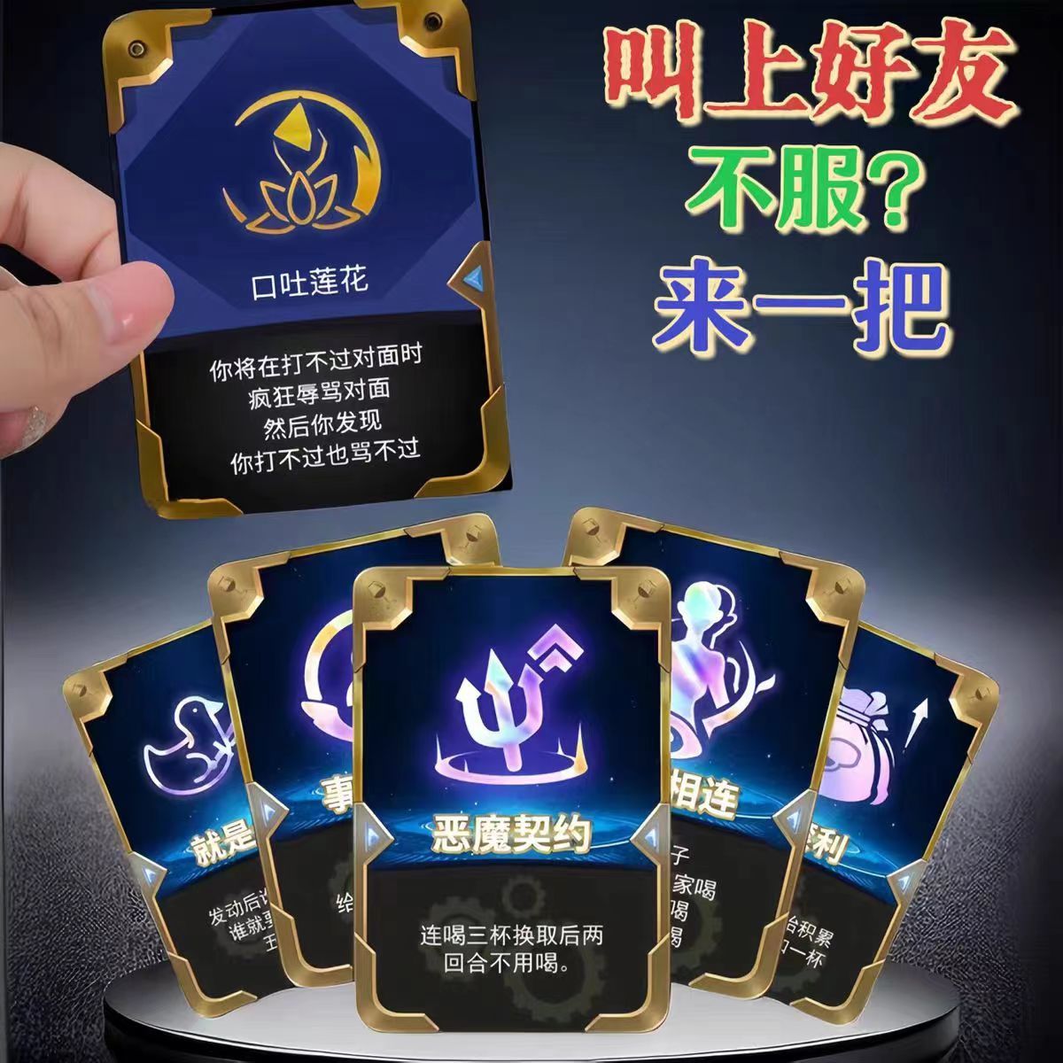 爆款海克斯喝酒牌喝酒之弈卡牌酒桌游戏不重复骰子云顶之弈金