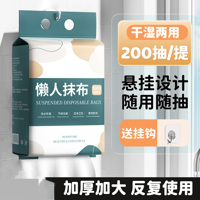 懒人抹布悬挂式干湿分离厨房用纸可用纸一次性洗碗布家用清洁加厚