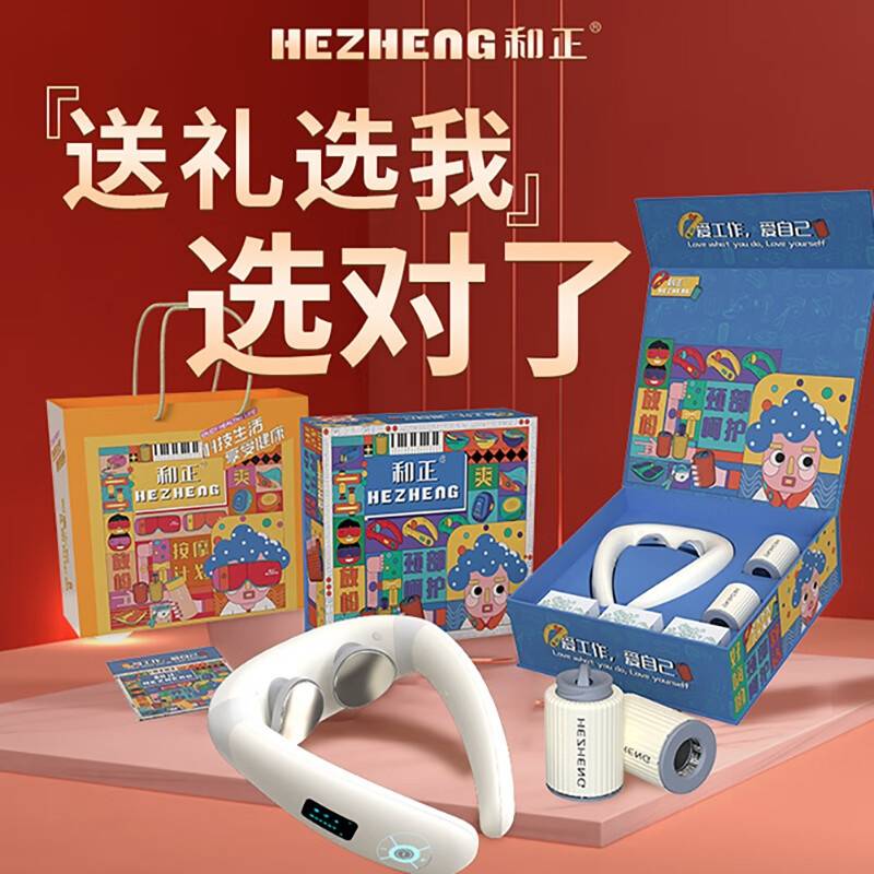 和正颈椎按摩器 暖心套盒 员工礼（三） HZ-OFFICE-3