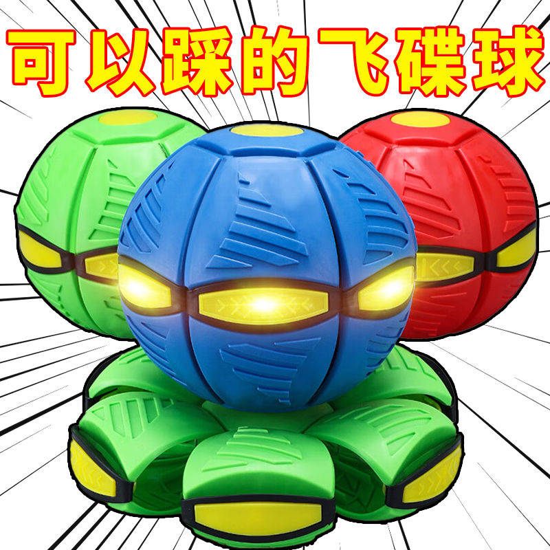 弹力踩踩球魔幻飞碟球脚踩变形球益智儿童室内户外运动球怀炉套