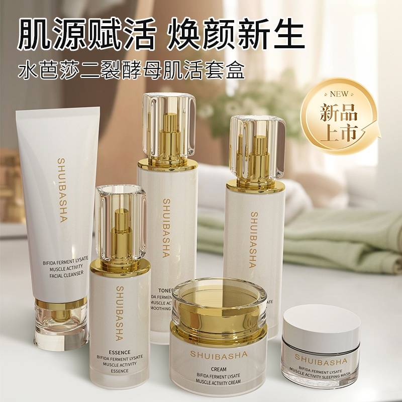 水芭莎二裂酵母肌活套盒