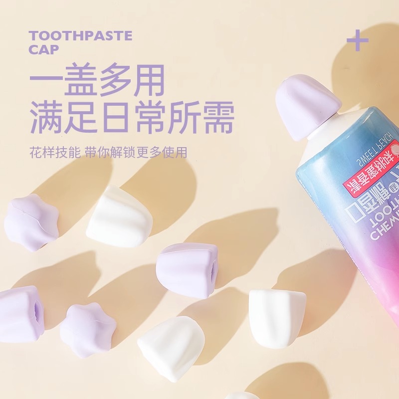 防尘牙膏帽挤牙膏防尘盖家用硅胶牙膏盖子儿童自封口创意牙膏盖帽