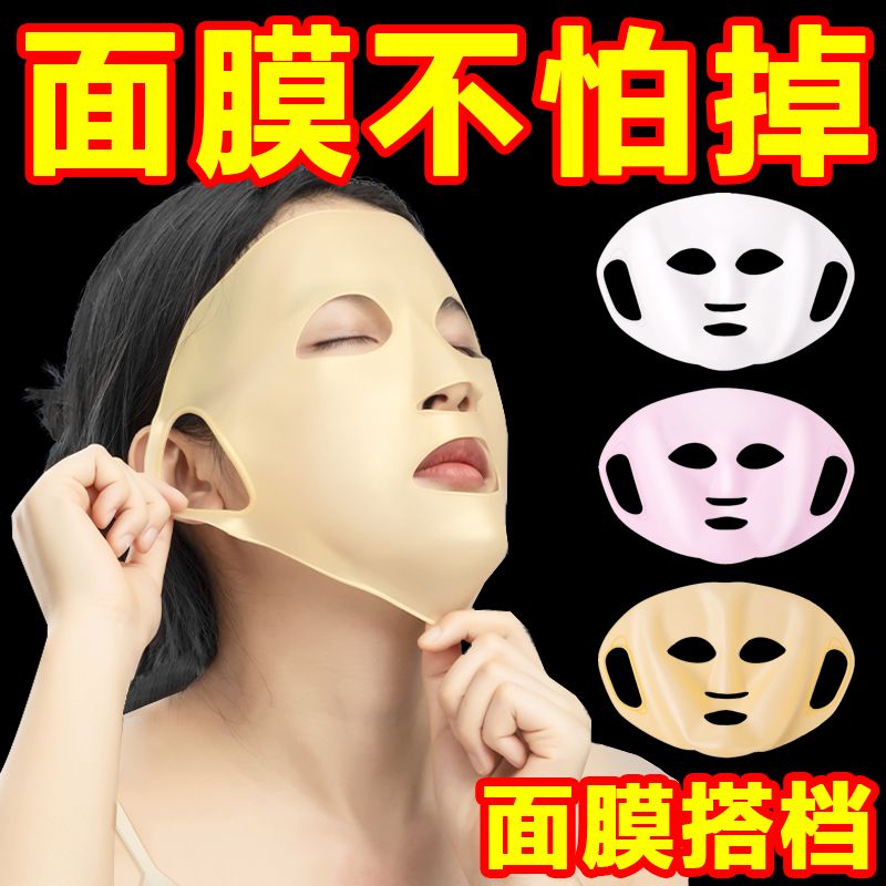湿敷面膜辅助神器金色硅胶面膜罩仿蒸发3D立体款美容面罩挂耳式