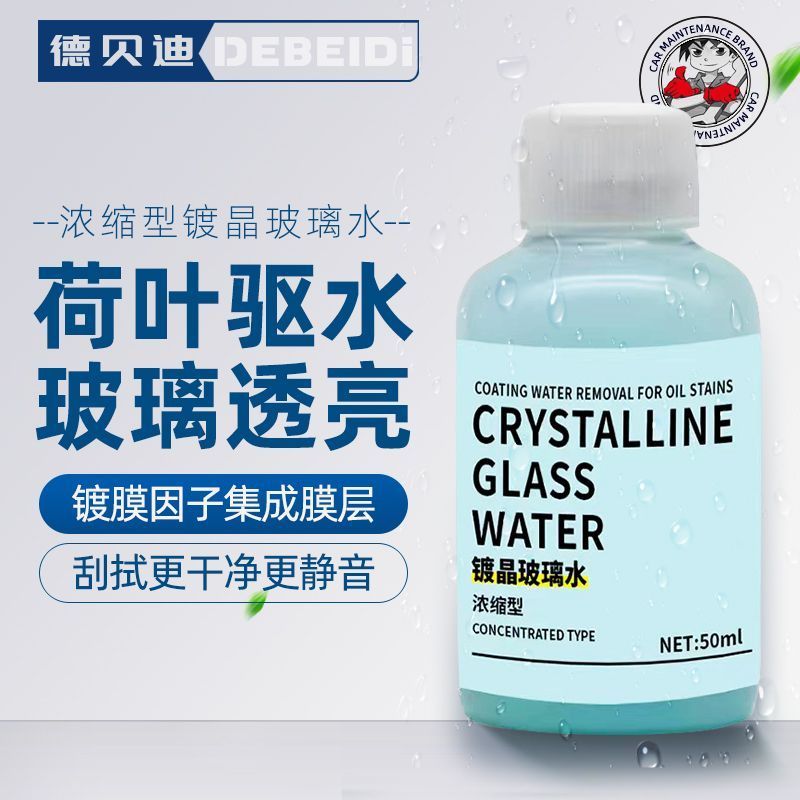 浓缩通用镀晶去污玻璃水汽车车载车用用雨疏水防雨专用油膜防眩光