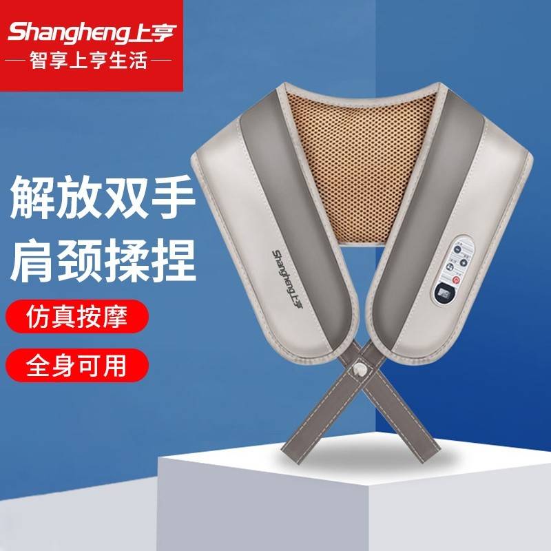 shangheng上亨两捶按摩披肩（尊贵款）SHZH-013