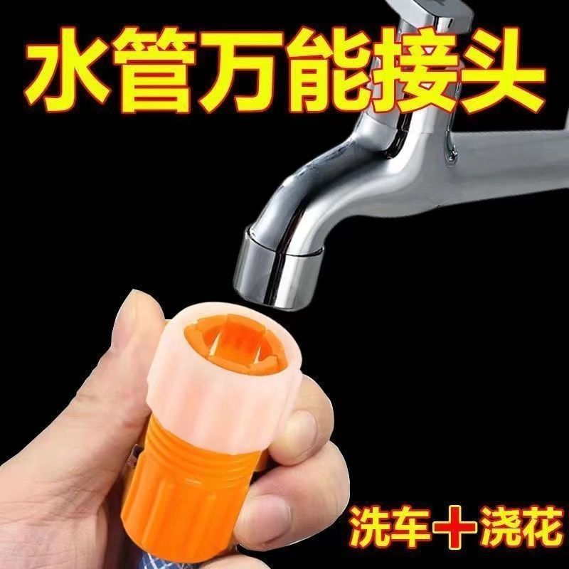【秒接水管】万能接头对接软管接硬管厨房家用浇花洗车龙头延长管