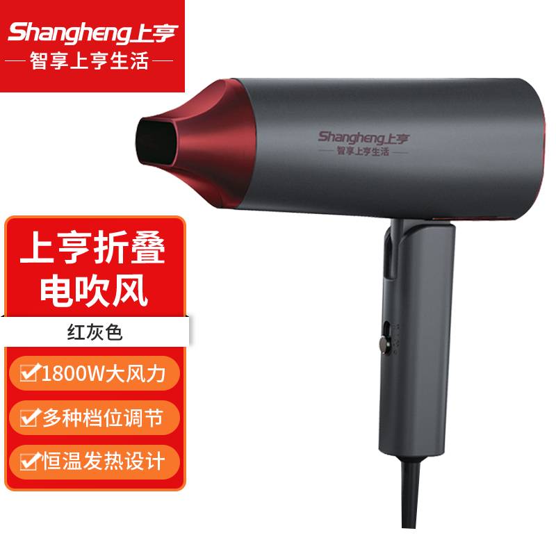 shangheng上亨可折叠电吹风SHZH-LC18W042