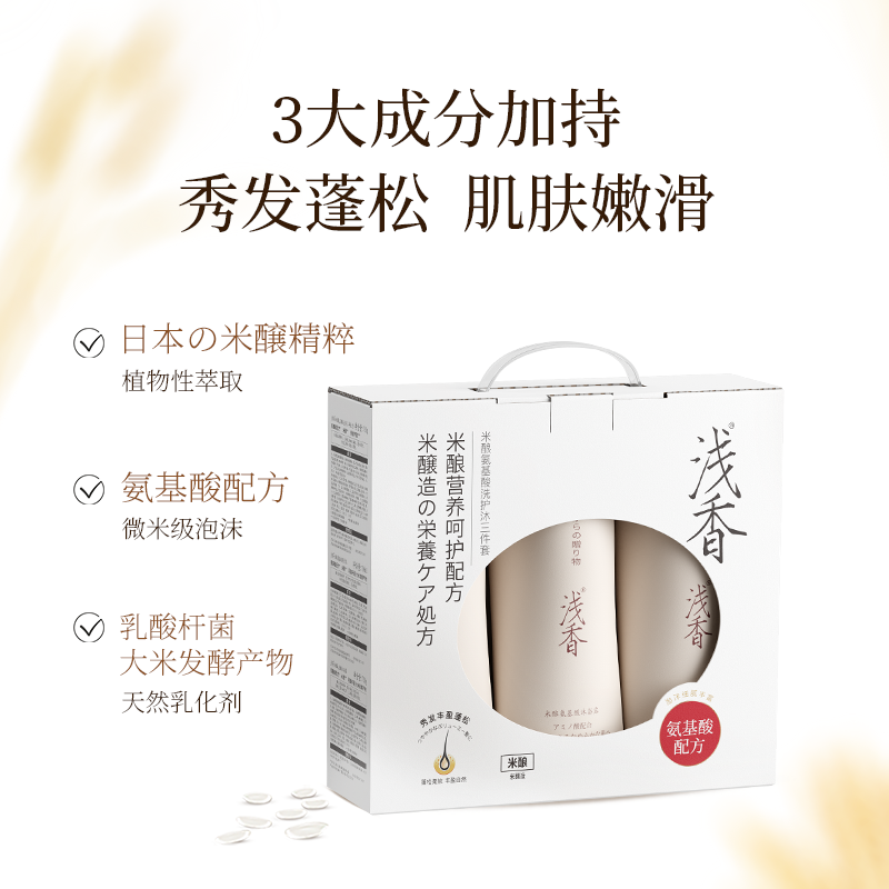 浅香米酿氨基酸洗发乳750g+ 浅香米酿氨基酸沐浴露750g+浅香米酿氨基酸顺滑乳700g