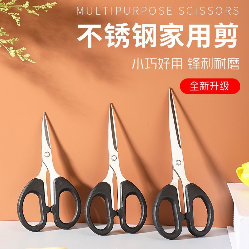 剪刀小号中号大号剪子办公用家用便携式不锈钢剪纸刀锋利圆头简刀