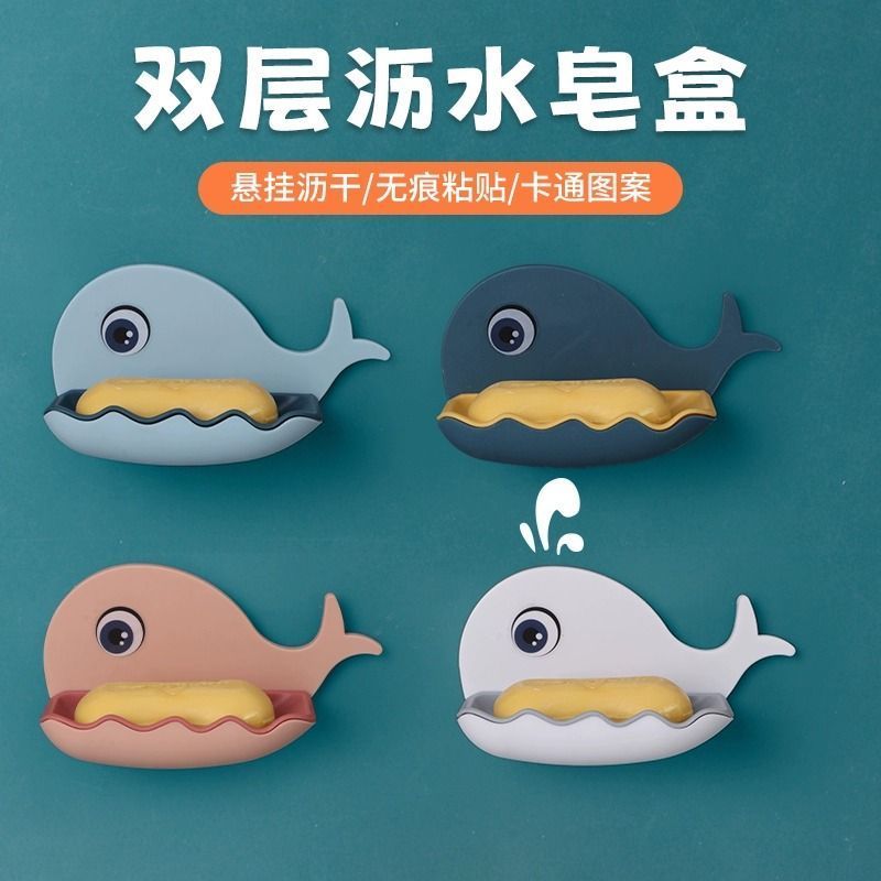 香皂盒小鲸鱼可爱免打孔壁式吸盘卫生间物架沥水肥皂盒免打孔壁挂