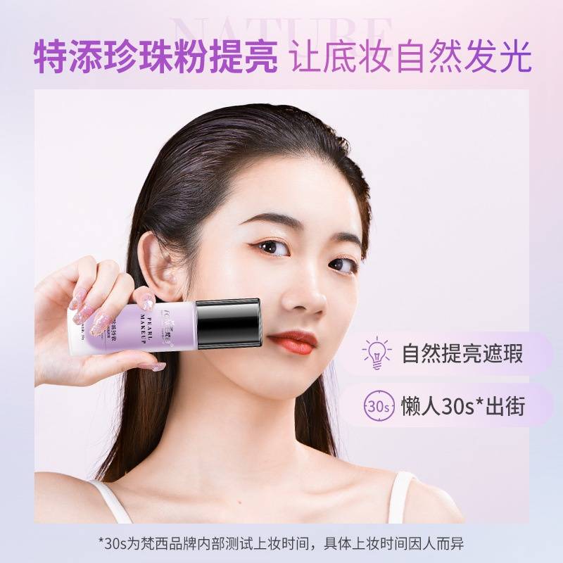 梵西珍珠持妆光护隔离霜隐形毛孔打底啫喱三色隔离妆前乳