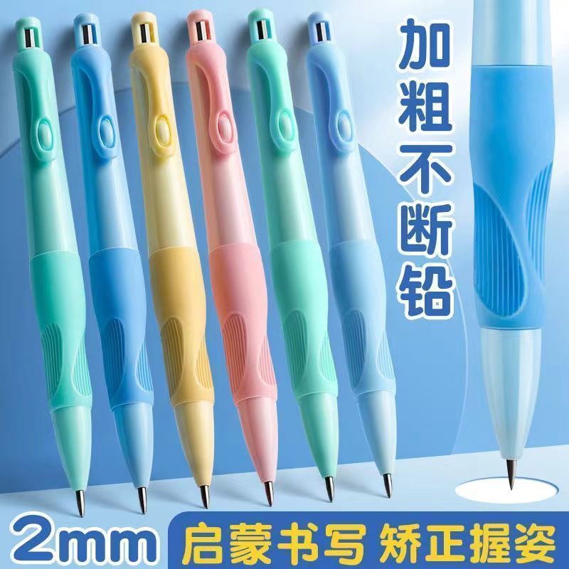 正姿自动铅笔2.0mm粗铅芯优握活动铅笔写不断小学生幼儿练字铅笔