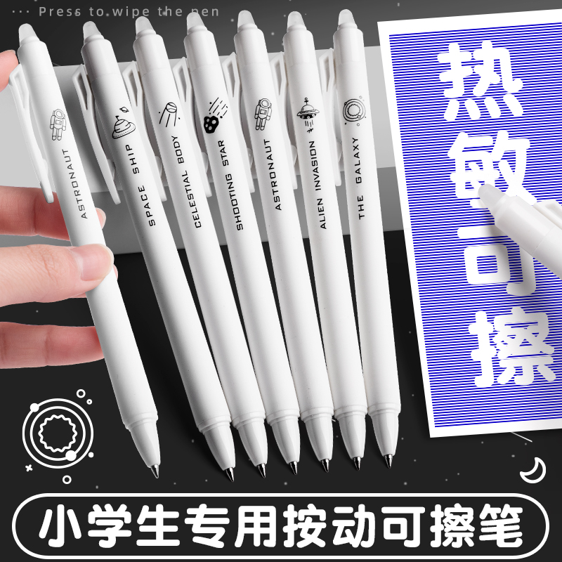 按动可擦中性笔小学生专用三年级按动式可擦笔男孩魔力擦笔女孩儿