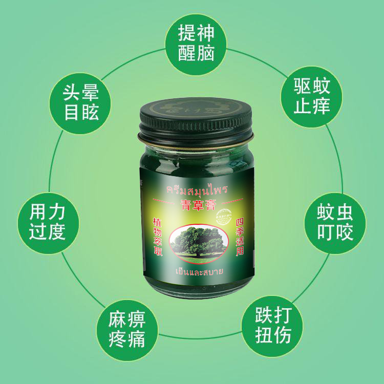 原装泰国青草膏家庭常备清凉舒缓修护改善疲累正品清凉油驱蚊止痒