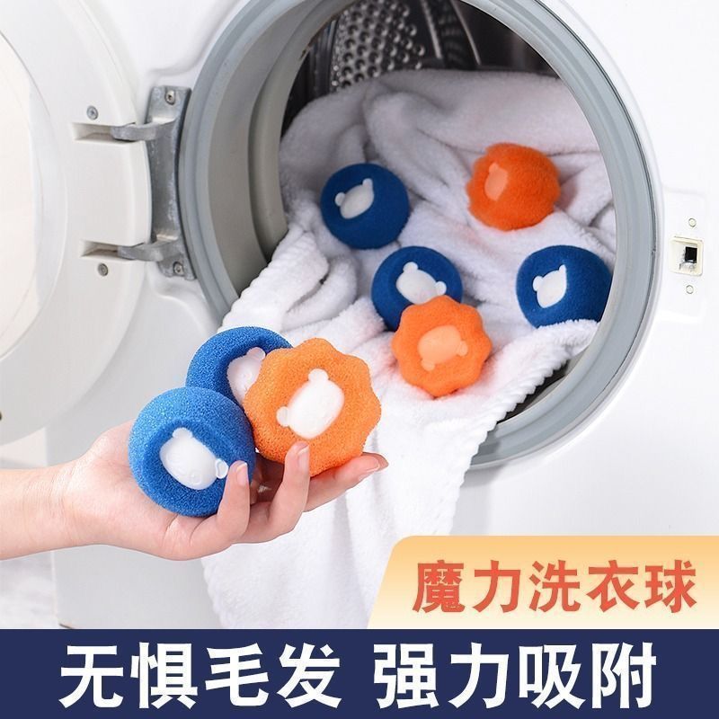 魔力洗衣球吸猫毛防缠绕清洁洗衣机洗衣服粘毛神器