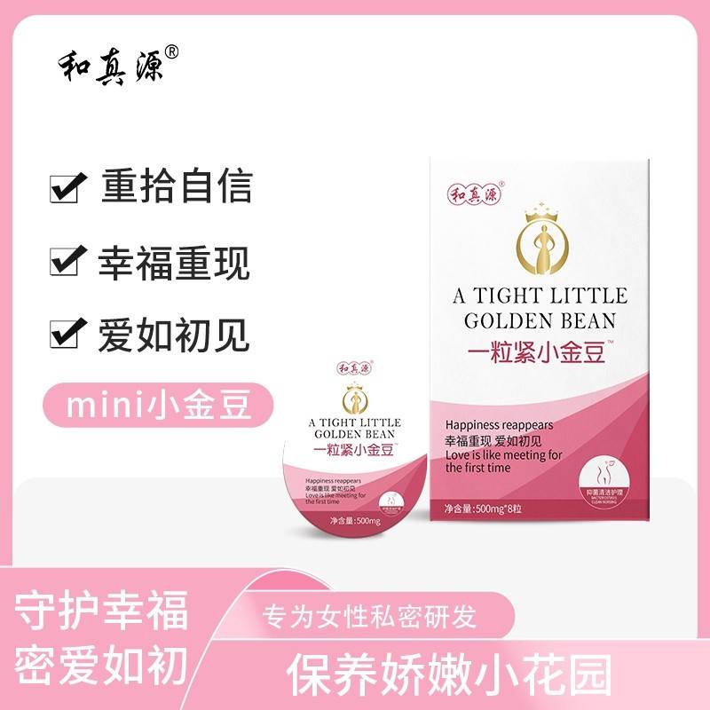 和真源一粒紧小金豆500mg*8粒*2盒