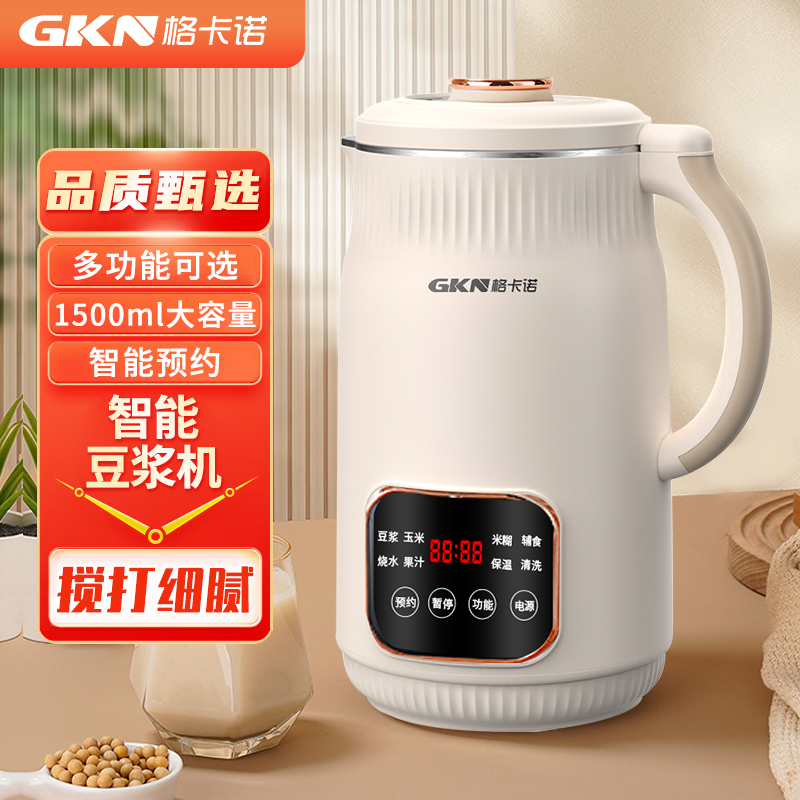 格卡诺豆浆机家用全自动免过滤榨汁机米糊轻音预约料理机GKN-DJJ-01（杏色）