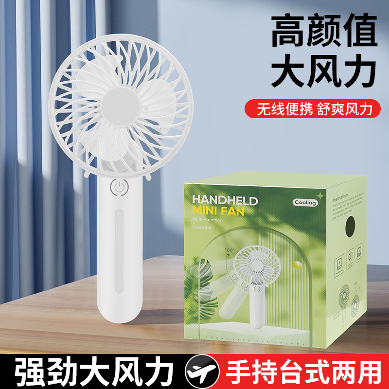 折叠手持小风扇
