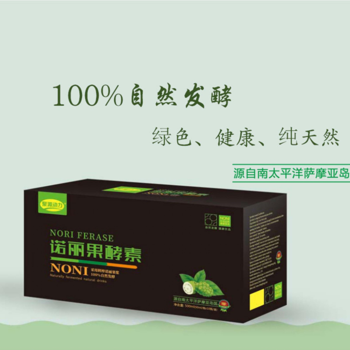 （京仓）诺丽果酵素（聚源动力）500ml/盒 （50ml/瓶x10瓶）