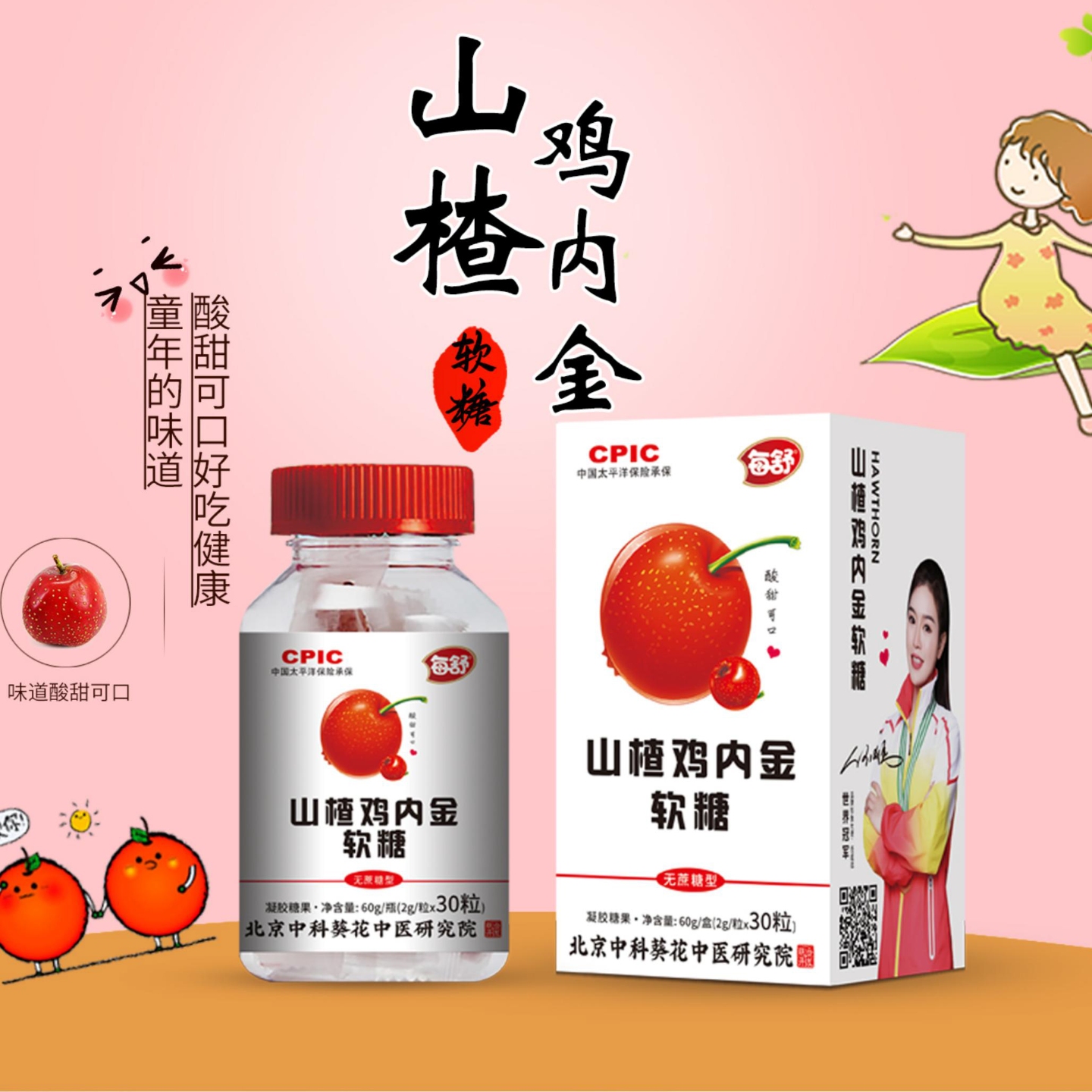（京仓）山楂鸡内金软糖（每舒牌）60g/盒 （2g/粒*30粒)