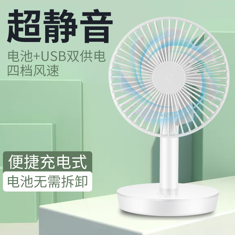 可充电大风力风扇办公室学生家用宿舍台扇小型静音风扇