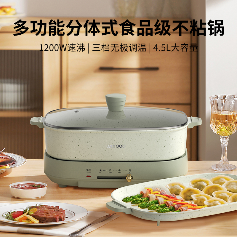 邻鹿不沾涂层分体电火锅带煎盘LR-400