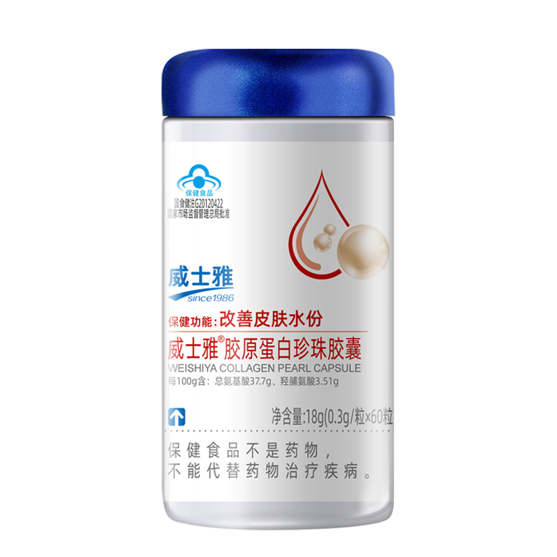威士雅胶原蛋白珍珠胶囊改善皮肤水份
