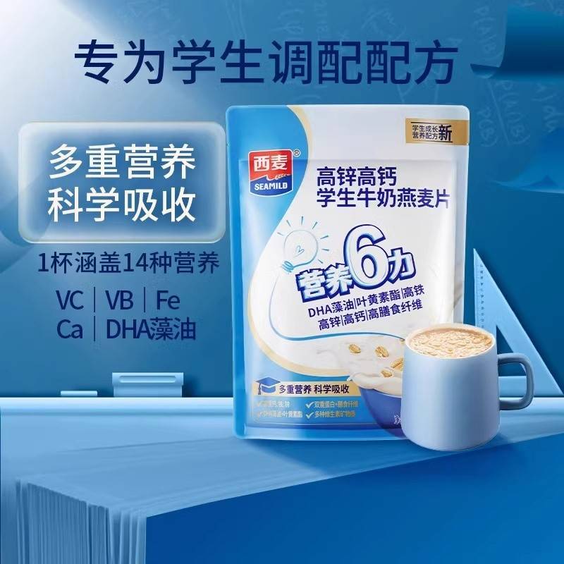 西麦高锌高钙学生牛奶燕麦片300g