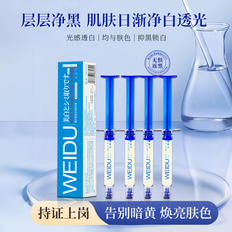唯妒美白祛斑精华露