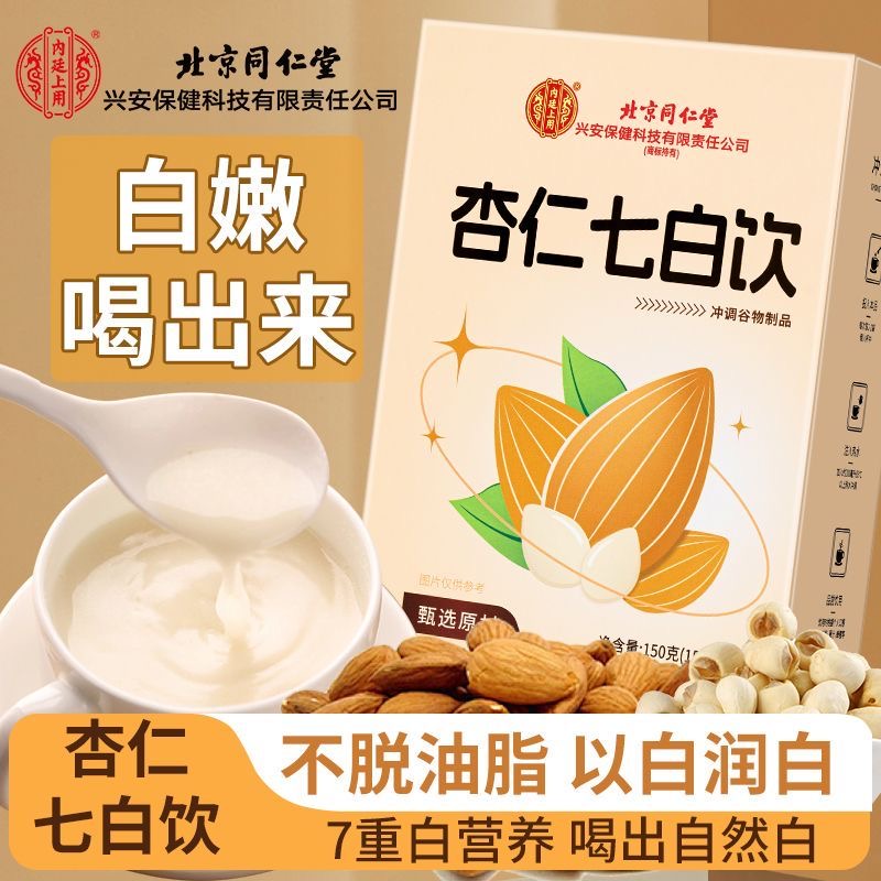 北京同仁堂杏仁七白饮嫩白肌肤即食冲饮营养早餐代餐粉冲饮