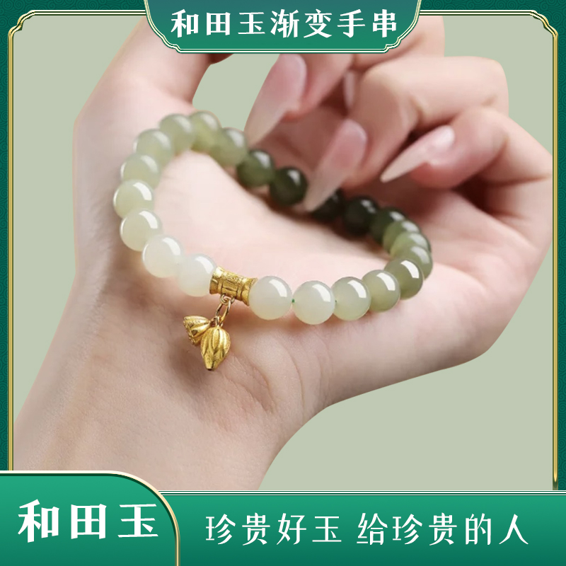 馬传玉 和田玉渐变手串MCY091