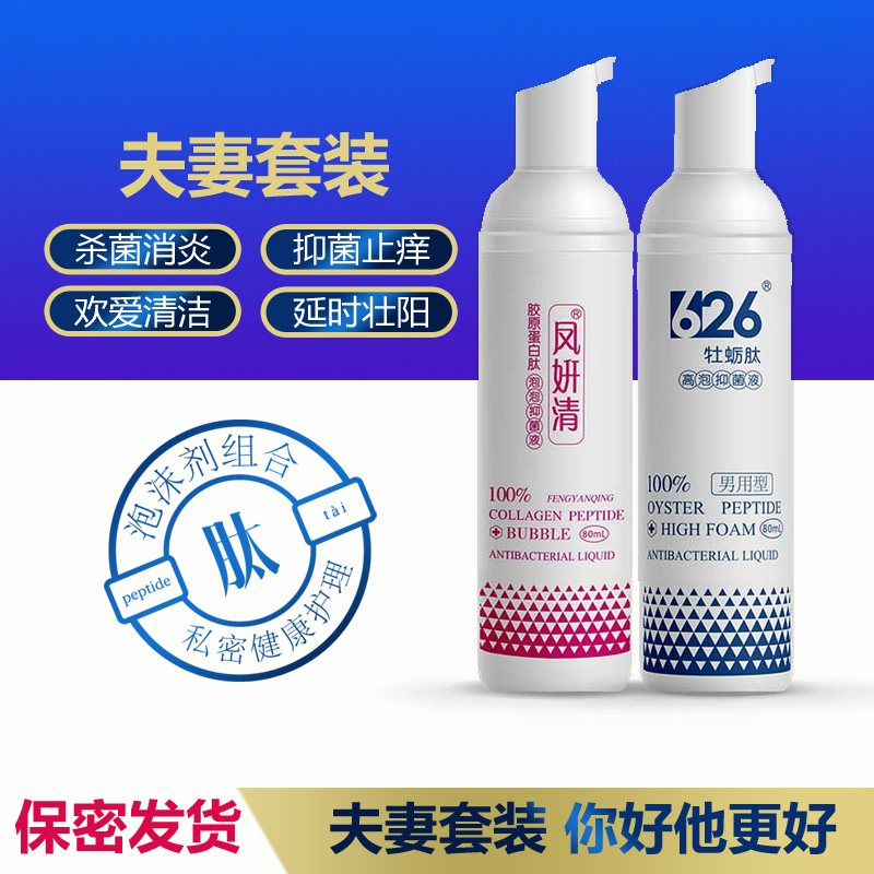 丁教授 626高泡抑菌液+凤妍清泡泡抑菌液
