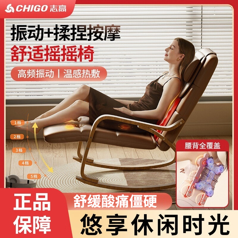 志高全身按摩摇摇椅小型家用沙发多功能电动全自动家用老年人躺椅ZG-SL612