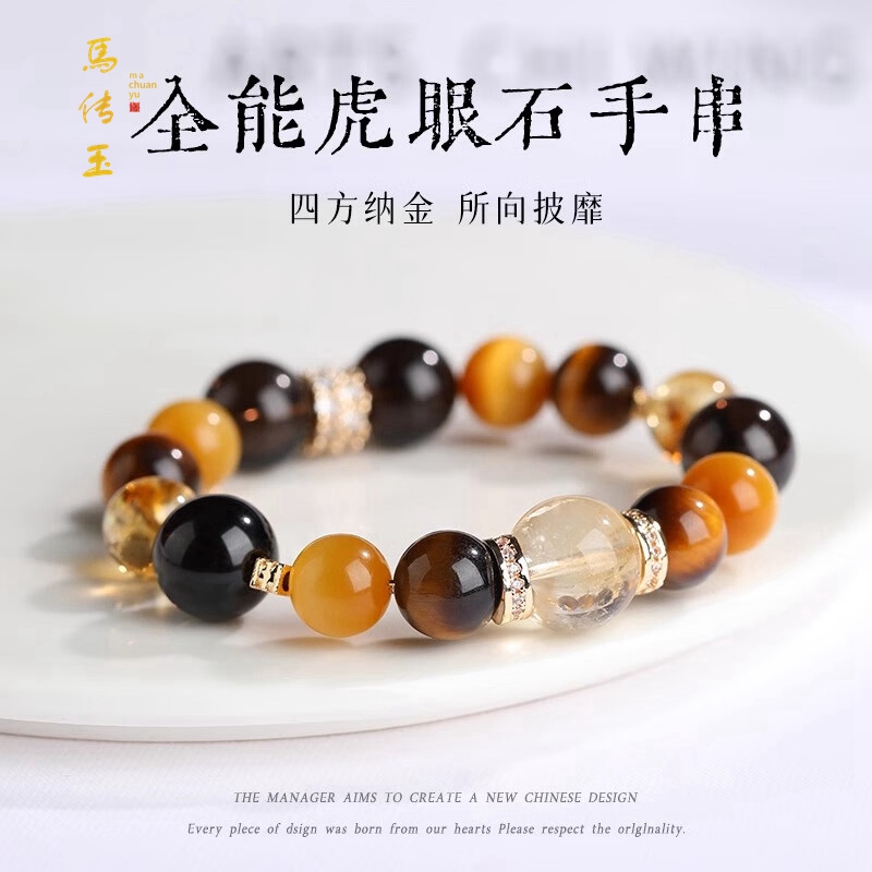 馬传玉金霸虎眼石手串MCY128