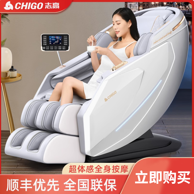 志高按摩椅全身家用智能语音4D机芯SL导轨多功能太空舱揉捏ZG-S508
