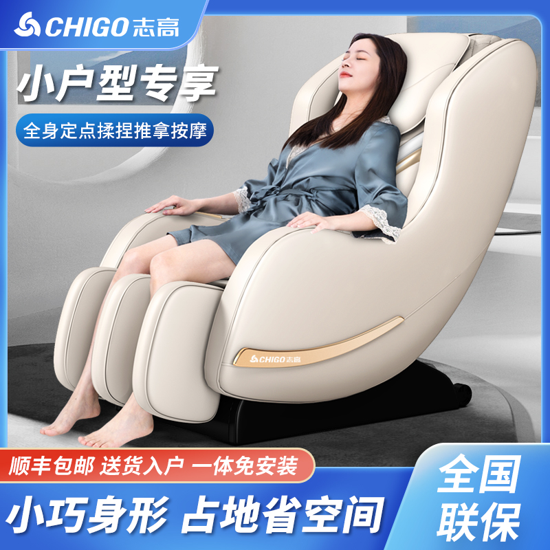 志高按摩椅家用全身小型老人智能全自动电动太空舱多功能沙发椅ZG-AMY58