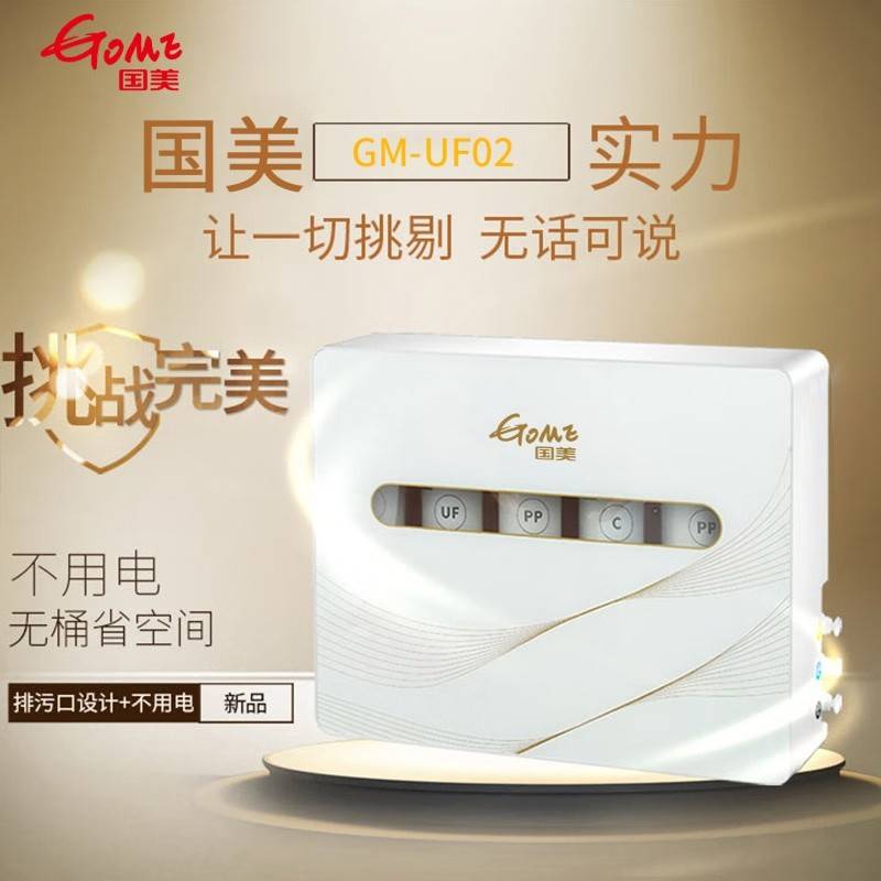国美超滤净水器GM-UF02