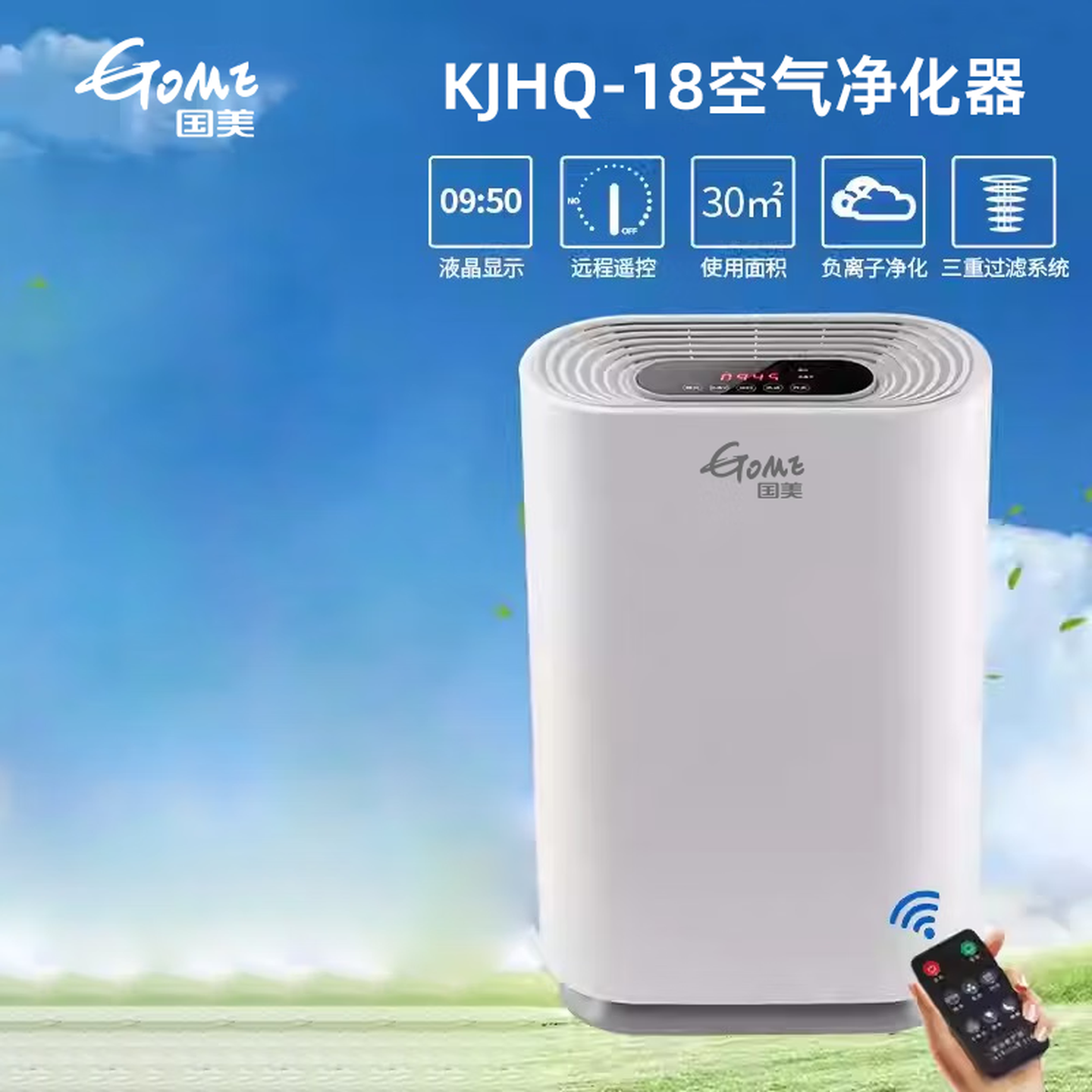 国美空气净化器 KJHQ-18