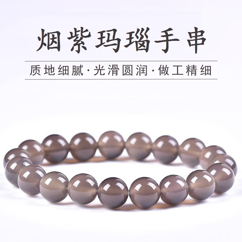 馬传玉烟紫玛瑙手串MCY076