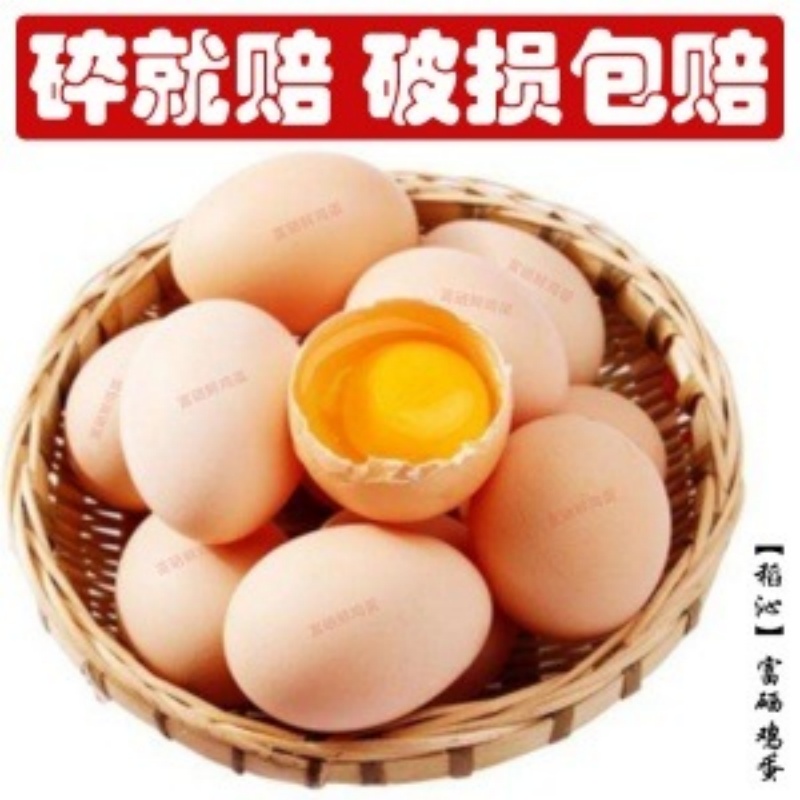 稻沁富硒无抗土鸡蛋30枚