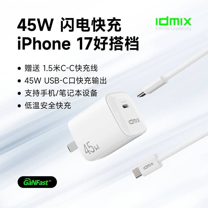45W氮化镓充电器套装 P45D+L11CC