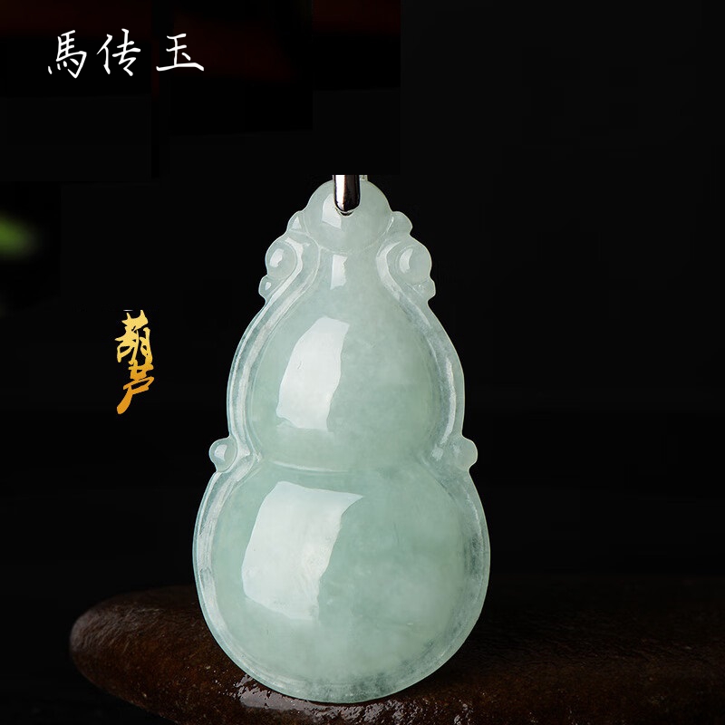 馬传玉 翡翠福禄葫芦精美吊坠MCY007